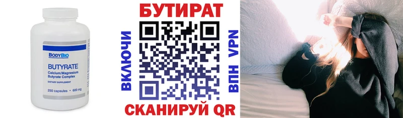 БУТИРАТ Butirat  где купить наркоту  маркетплейс Telegram  Боровск 